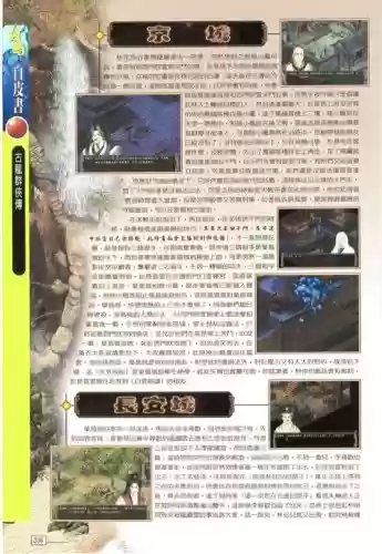古龙群侠传隐藏攻略插图