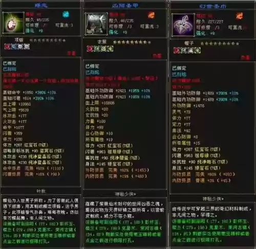 天龙八部50级穿什么装备