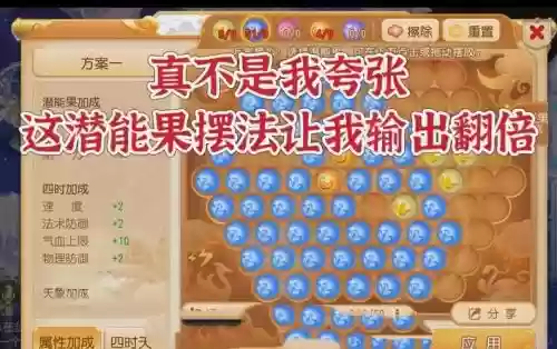 梦幻西游手游69潜能果怎么用插图
