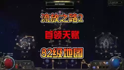 流放之路新手刷异界攻略插图