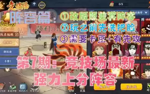 火影忍者最暴力阵容搭配插图
