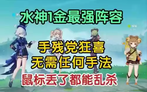 水神挂机阵容插图