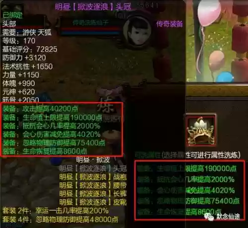 寻仙掌电什么装备好插图