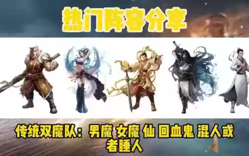 大话阵容组合