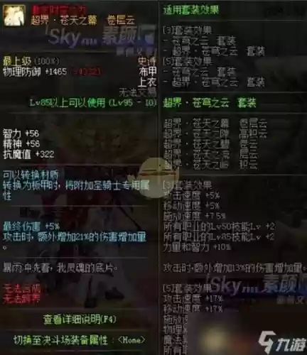 dnf剑影90级a史诗套装备选着插图