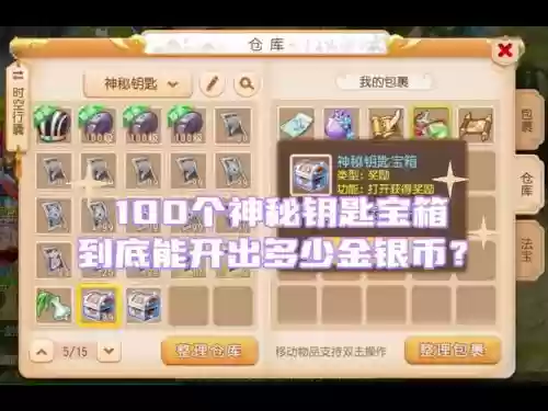 梦幻西游宝箱金钥匙开什么好插图