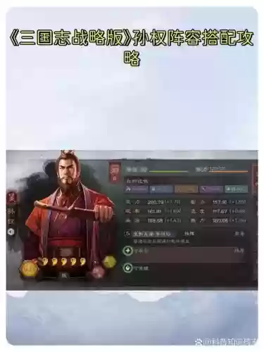 三国战略游戏孙权搭配阵容插图