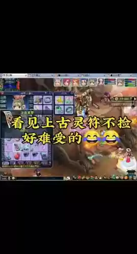 梦幻西游手游上古灵符怎么得