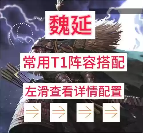 魏延适合阵容_1插图