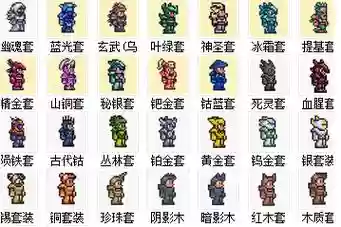泰拉瑞亚装备展示_1