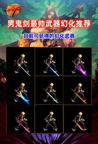 dnf鬼剑士最好武器