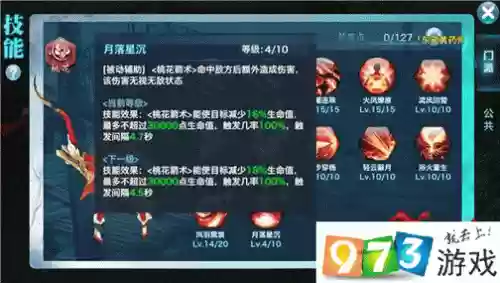 剑侠情缘手游桃花自动技能顺序插图