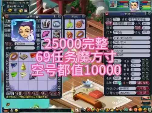 梦幻西游停69和70区别插图