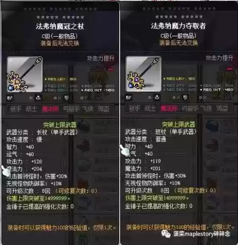 冒险岛龙神的副武器插图