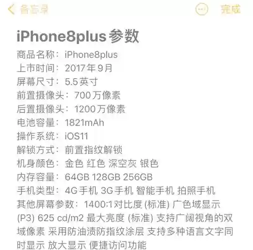 苹果8p使用攻略_1插图