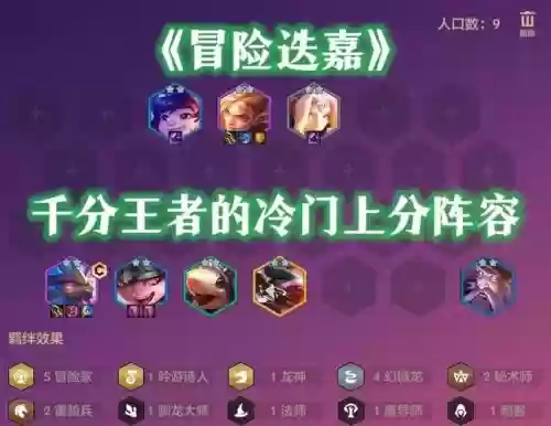 冒险变形阵容_1