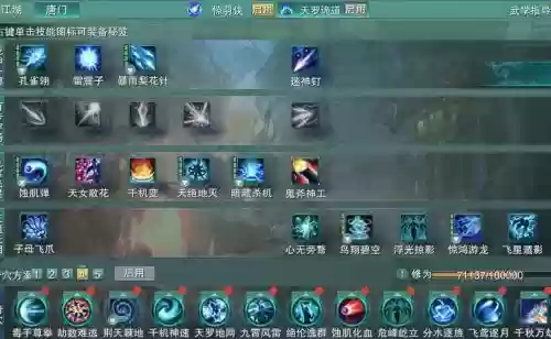 剑网3唐门天罗技能键位