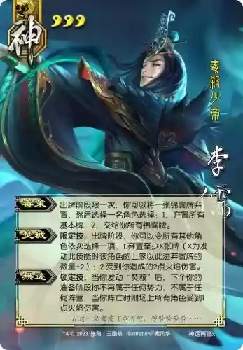 三国杀里儒技能