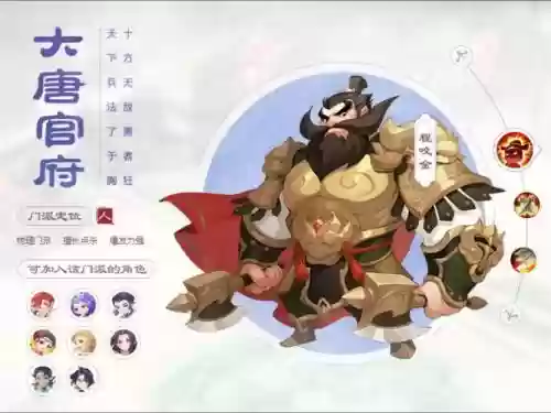 梦幻西游大唐官府npc插图