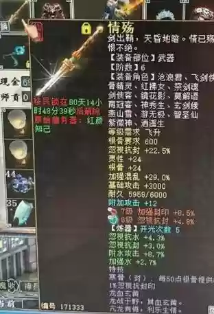 大话西游2男人发光武器插图