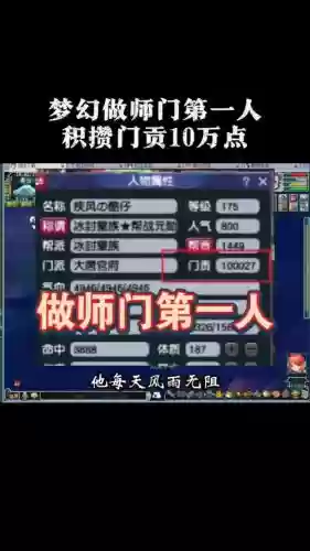 梦幻西游门贡一轮几点插图