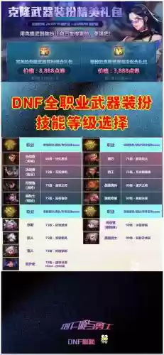 dnf所有职业技能宝珠_1插图