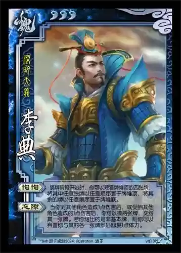 攻略界李典插图