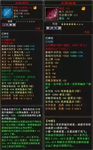 天龙装备进阶插图