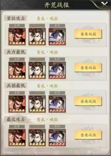 神将阵容最强插图1