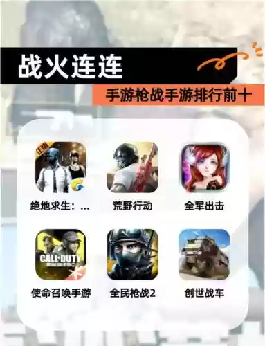 手机全民枪战攻略下载_1插图1