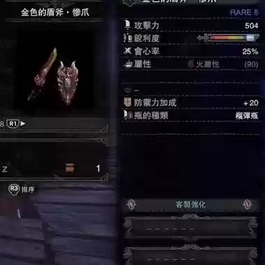 烂辉龙武器无法升级插图1