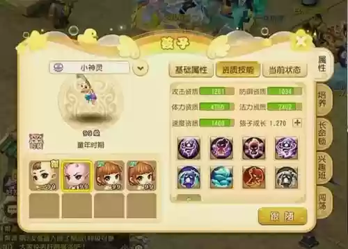 梦幻西游手游人族孩子兴趣