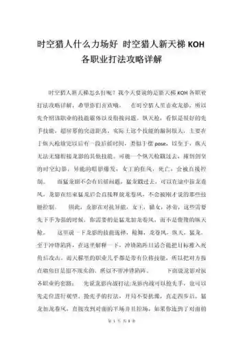 时空猎人2攻略秘籍