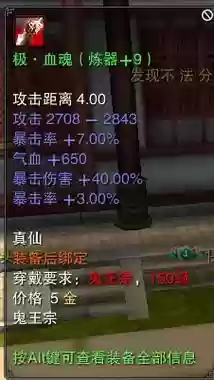 诛仙150人王坤装备_1插图