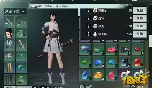 楚留香战功装备在哪插图