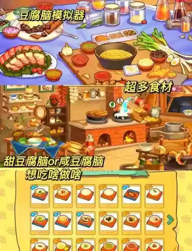 模拟厨房攻略插图