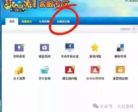 梦幻西游账号忘记了如何找回插图