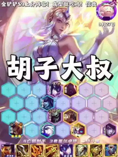 阿9阵容