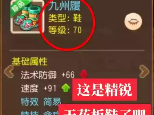 梦幻西游手游打造鞋子珍品_1插图