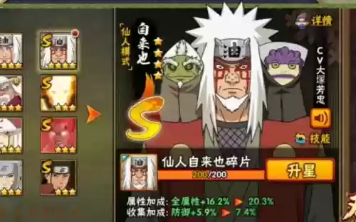 火影忍者手游仙自技能插图