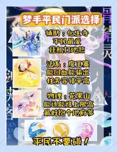 梦幻西游双平台门派插图1