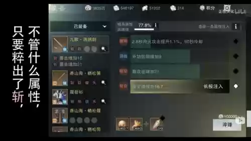 楚留香洗练什么装备插图