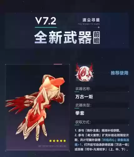 符华装备推荐插图