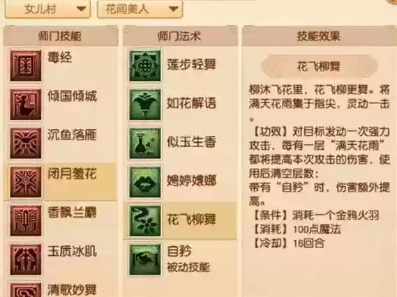 女儿村飞升哪个技能不用电插图