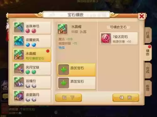梦幻西游手游大唐点修宝石攻略插图1