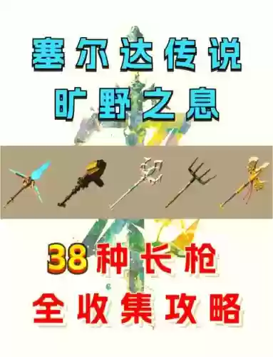 塞尔达扔武器_1插图
