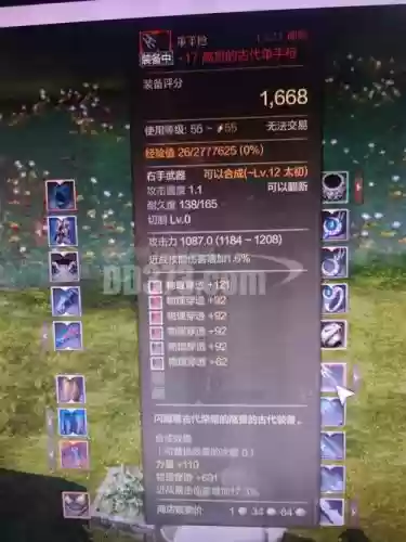 上古世纪装备怎么卸下宝石