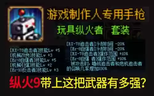 机械纵火9那9捡装备
