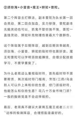 梦幻手游5开赚钱攻略插图