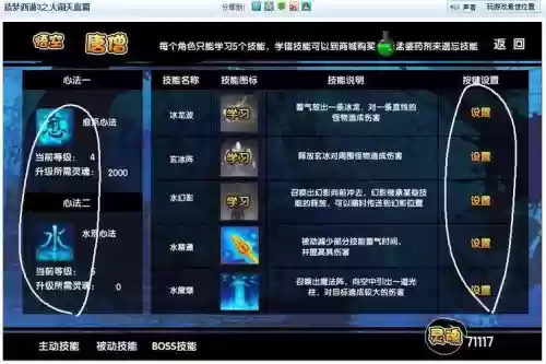 造梦3旋滚球技能图标插图